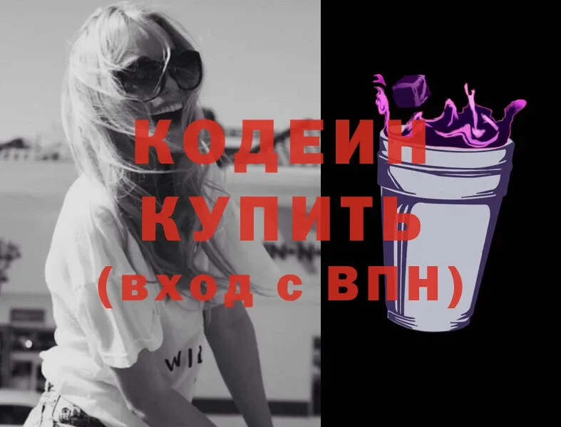 Codein Purple Drank Родники